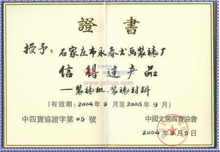資質(zhì)證書