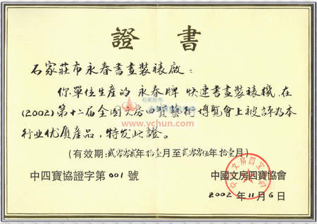 資質(zhì)證書