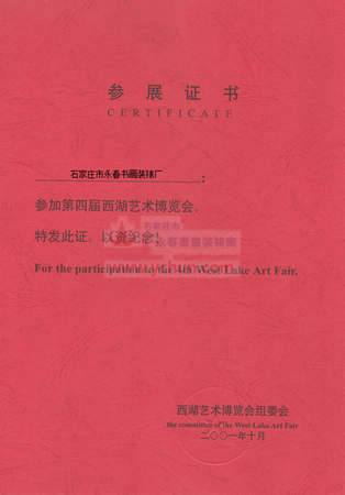 西湖藝術(shù)博覽會(huì)---永春牌書(shū)畫(huà)裝裱機(jī)見(jiàn)證歷史