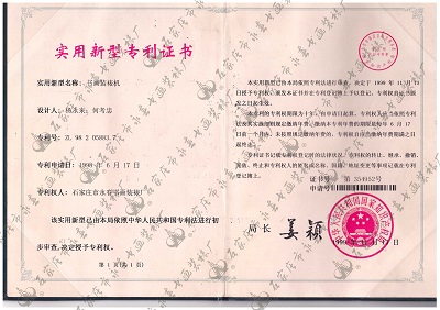 專利證書