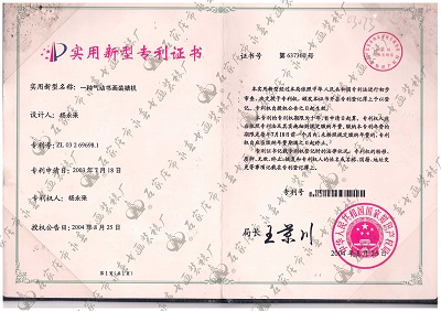 專利證書
