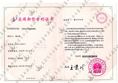 專利證書