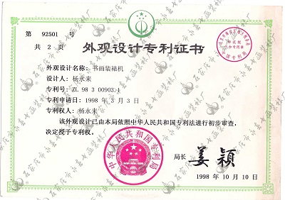 專利證書