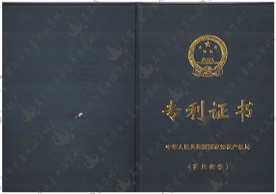 專利證書
