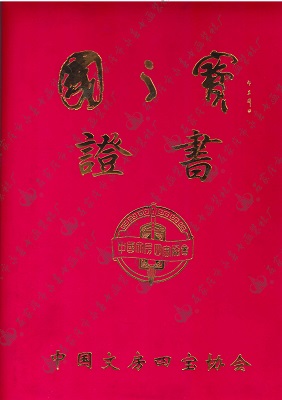 資質(zhì)證書