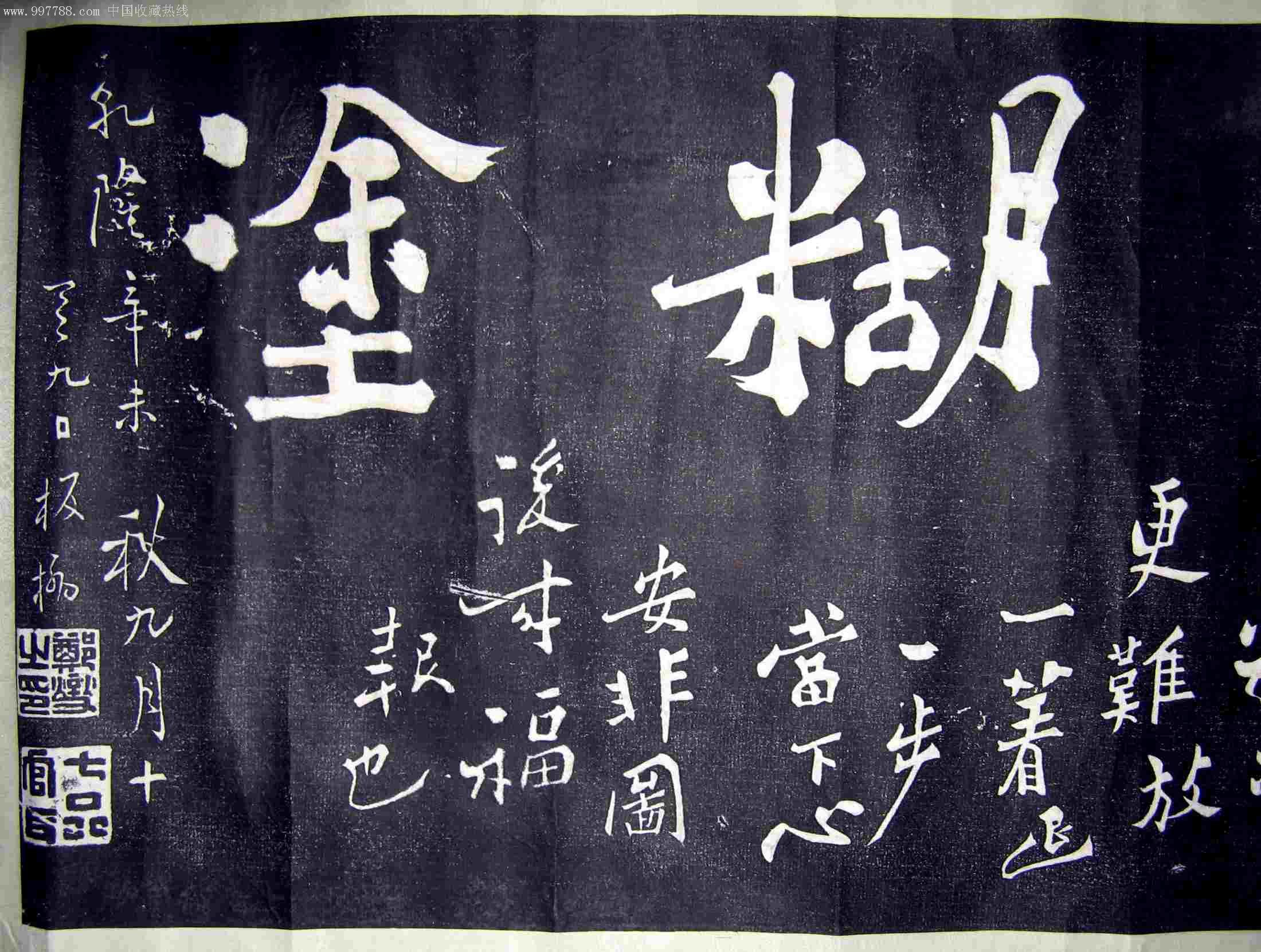 拓片的裝裱